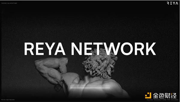 为什么说 Reya Network 是 DeFi 扩展的范式转变?