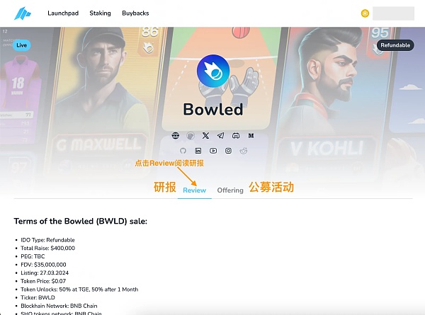 DAO Maker打新全流程