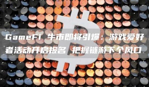 The Sandbox举办元宇宙游戏创作大赛