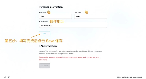 DAO Maker打新全流程