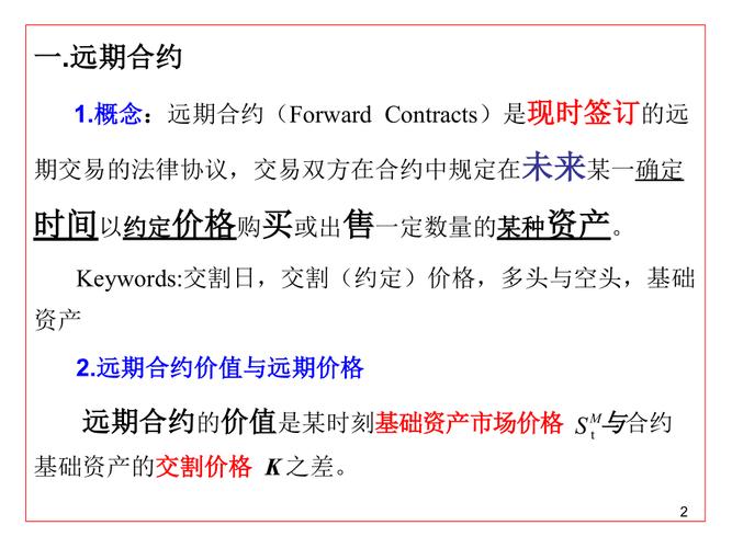 远期合约的价值怎么算(远期合约价值计算例题) 币圈
