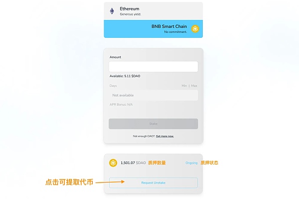 DAO Maker打新全流程