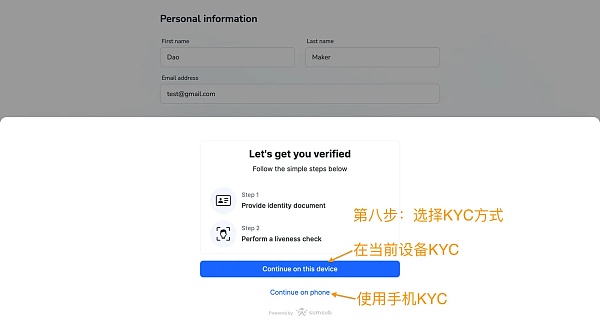 DAO Maker打新全流程