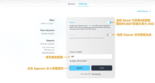 DAO Maker打新全流程