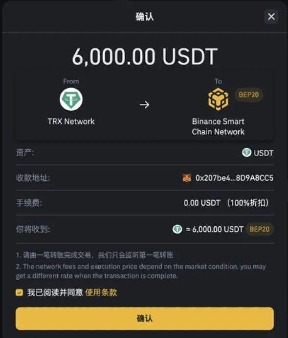 转U被骗：价值4000万的USDT如何追回？