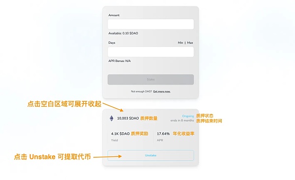 DAO Maker打新全流程