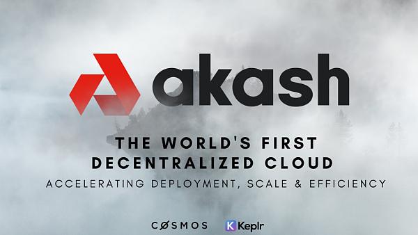Akash Network:开启去中心化云计算的新纪元