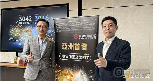 开市在即 华夏基金解读香港虚拟资产ETF规模、竞争优势等关键信息