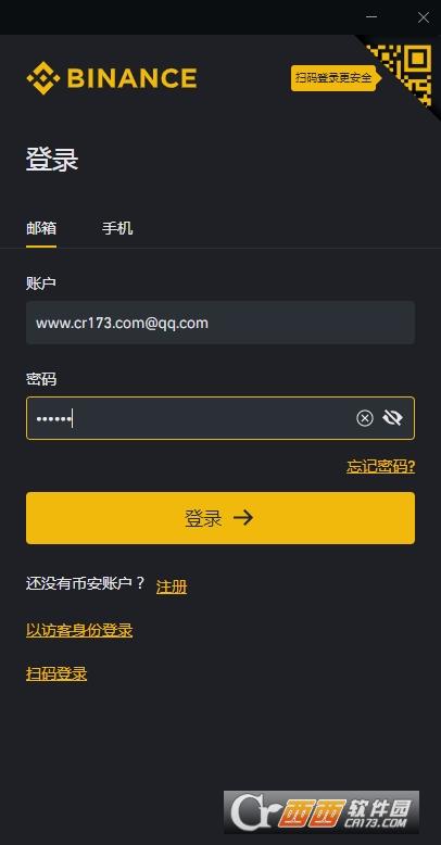 币币交易所app下载 安币交易所app最新版官方下载