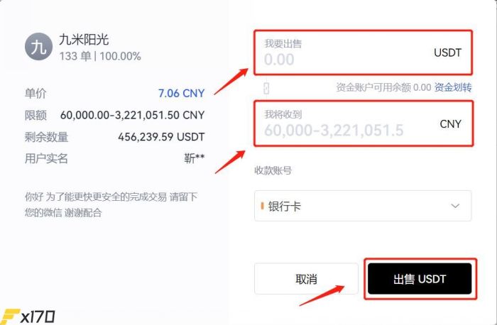 欧意怎么买USDT币?欧意买卖USDT全教程