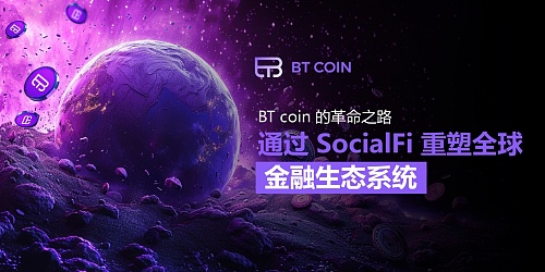BTCOIN对于全生态定位的战略意义