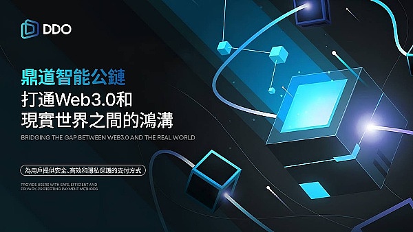 Web3.0的应用正在迅速扩展