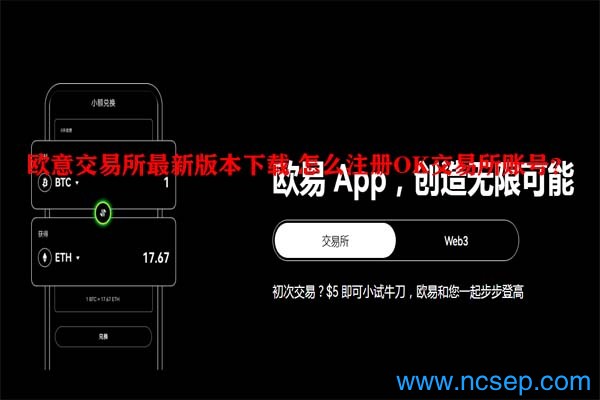 欧意交易所最新版本下载 怎么注册OK交易所账号?