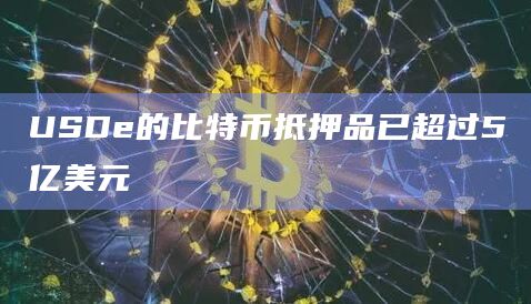 大量的比特币储备证明该平台已为即将到来的减半事件做好了准备