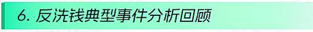 2024年Q1 Web3区块链安全态势、反洗钱分析回顾(一)