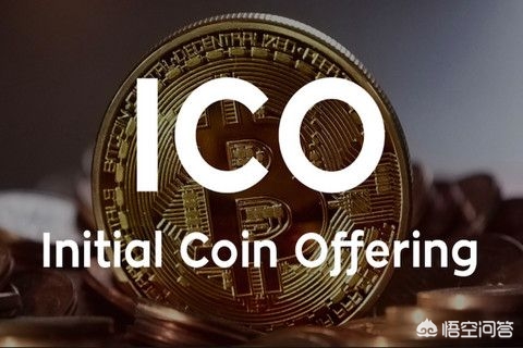 ico币是什么(ico币是什么意思)