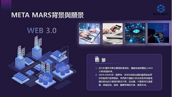 META MARS实现了完全的去中心化和社区高度共识