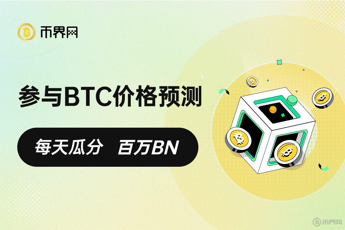 1715051594787109.png 参与BTC价格预测- banner-文章.png