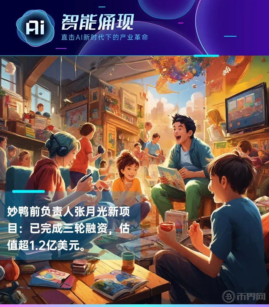 妙鸭前负责人张月光新项目：已完成三轮融资，估值约1.2亿美元