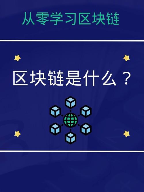 什么是区块链？区块链到底意味着什么？