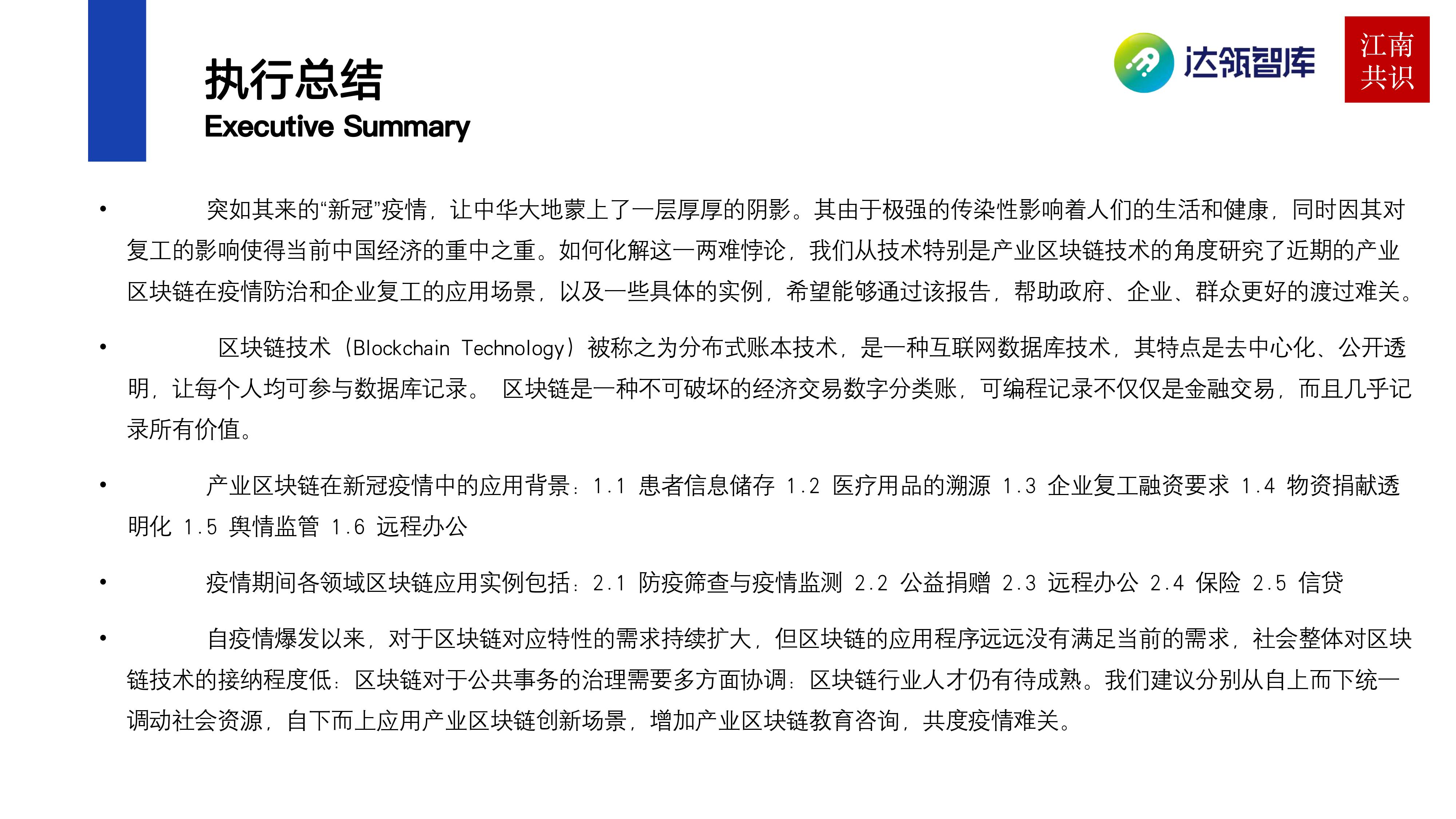 产业区块链在新冠疫情中的应用 | 研报1