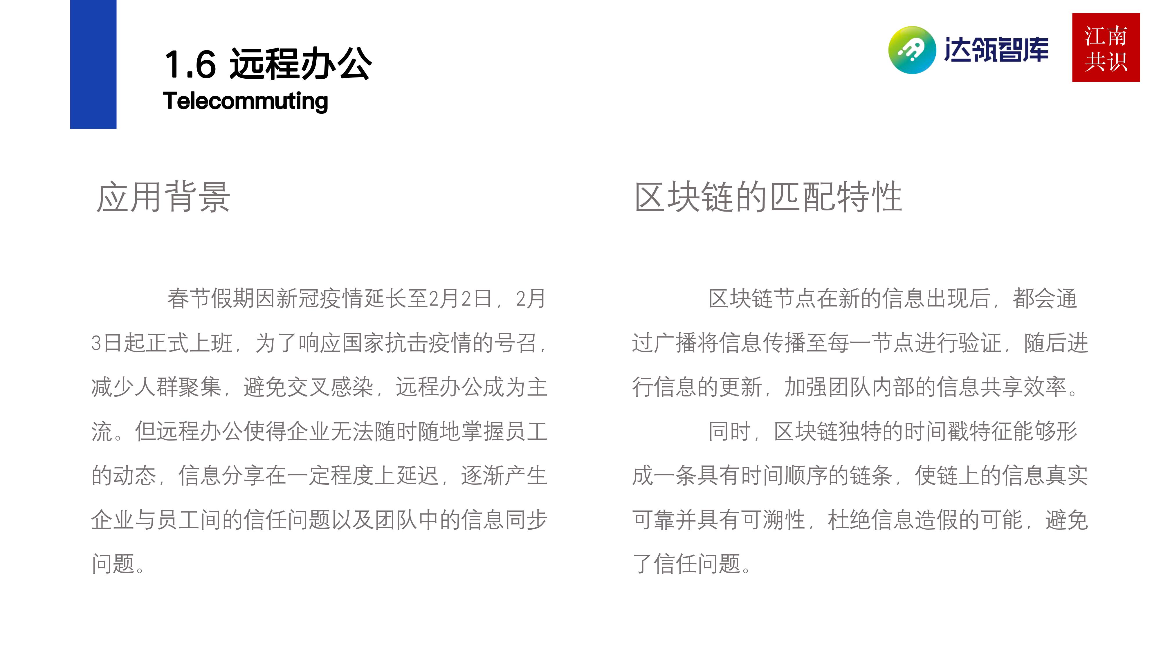 产业区块链在新冠疫情中的应用 | 研报9