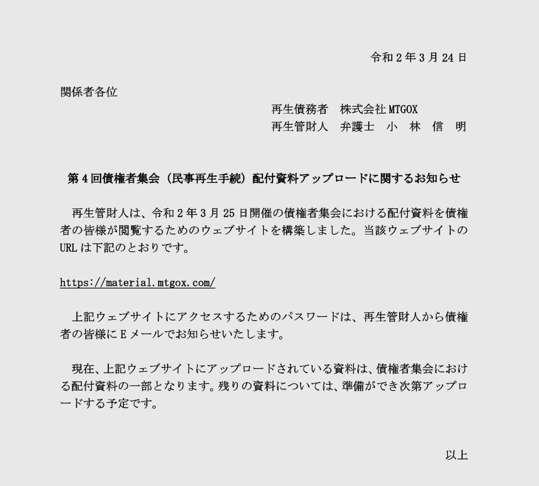 20万枚BSV要砸盘？悬而未决6年的Mt.Gox交易所迎来最终清算3
