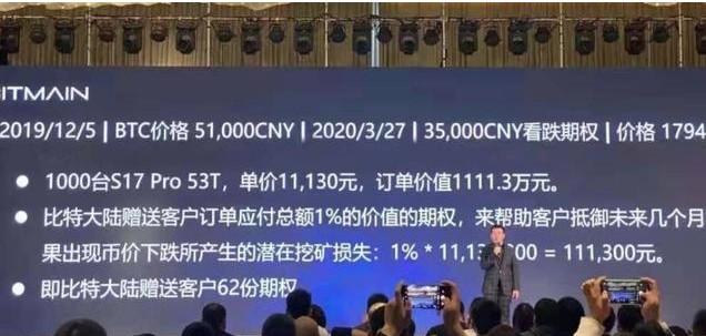 比特大陆赌赢全部矿工！2020年3月27号看跌期权到期不用赔钱1