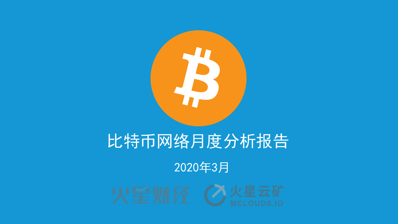 比特币网络月度分析报告|算力收益增长缓慢,难度或再度小幅下调 比特币网络月度分析报告|算力收益增长缓慢,难度或再度小幅下调