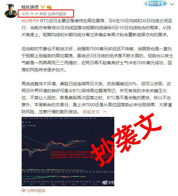 疫情之下，币圈乱象：分析师抄袭，交易所跑路，媒体黑稿…1