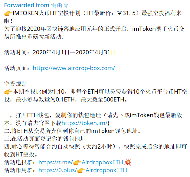 警惕钓鱼网站airdrop-box.com空投HT诈骗 警惕钓鱼网站airdrop-box.com空投HT诈骗