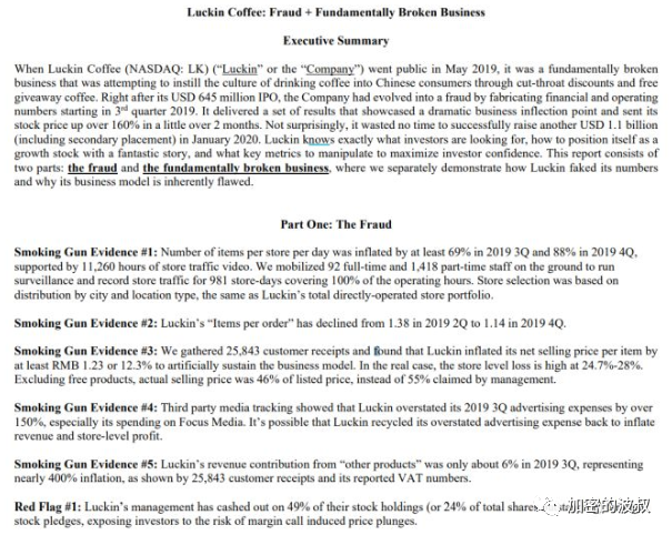 瑞幸崩盘的启示:如何对币圈项目做尽调? 瑞幸崩盘的启示:如何对币圈项目做尽调?