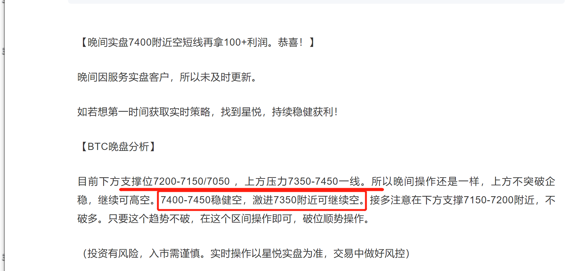 星悦论币:4.8BTC晚间7350-7400空再拿200+利润2