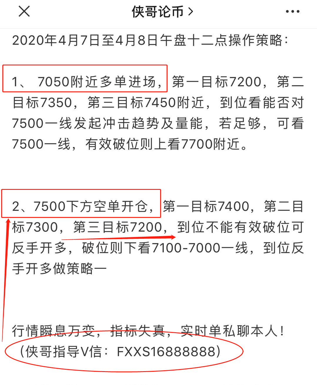 侠哥论币：BTC  一轮回调并未破  今日操作继续多2