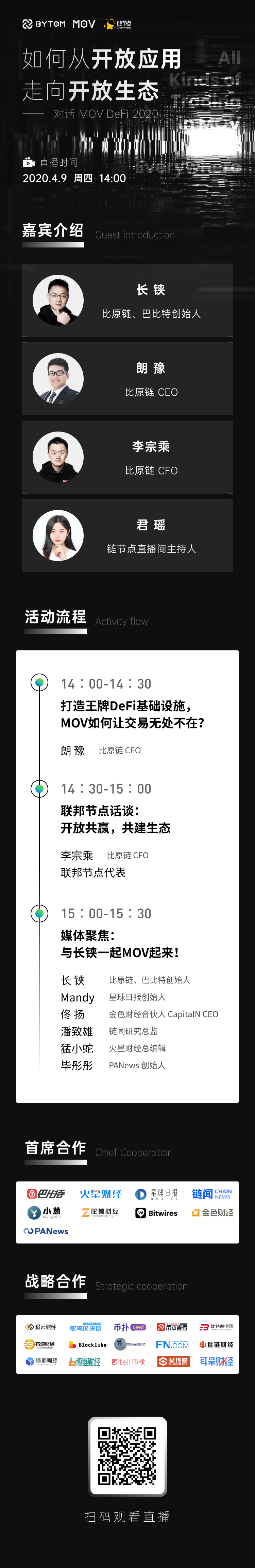 直播预告丨风再起2020云端峰会——对话MOV：如何从开放应用走向开放生态？