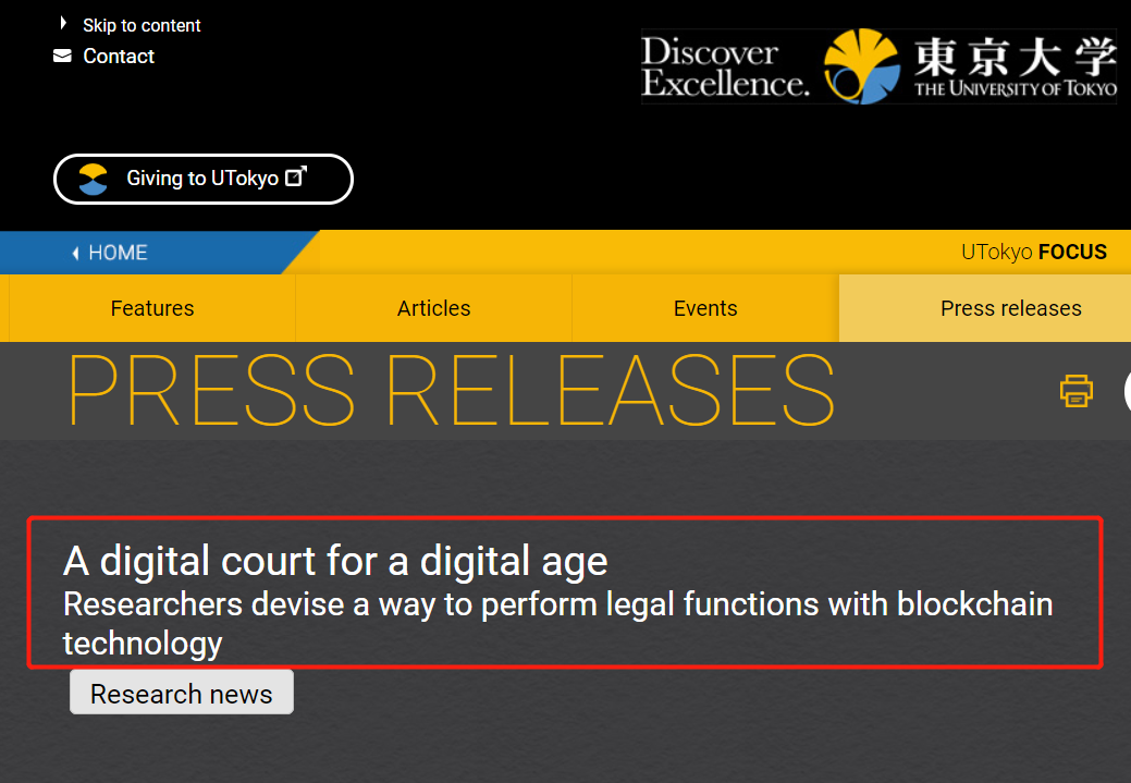 区块链助力司法：数字法院或将迎来“红利期”2