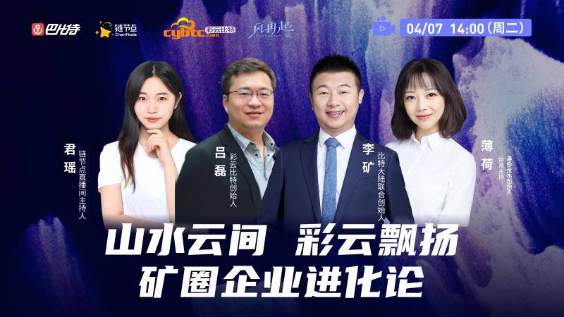 比特币将有10倍涨幅?矿业还是蓝海市场？且听矿业巨头详解矿业进化论 | 最新云端峰会
