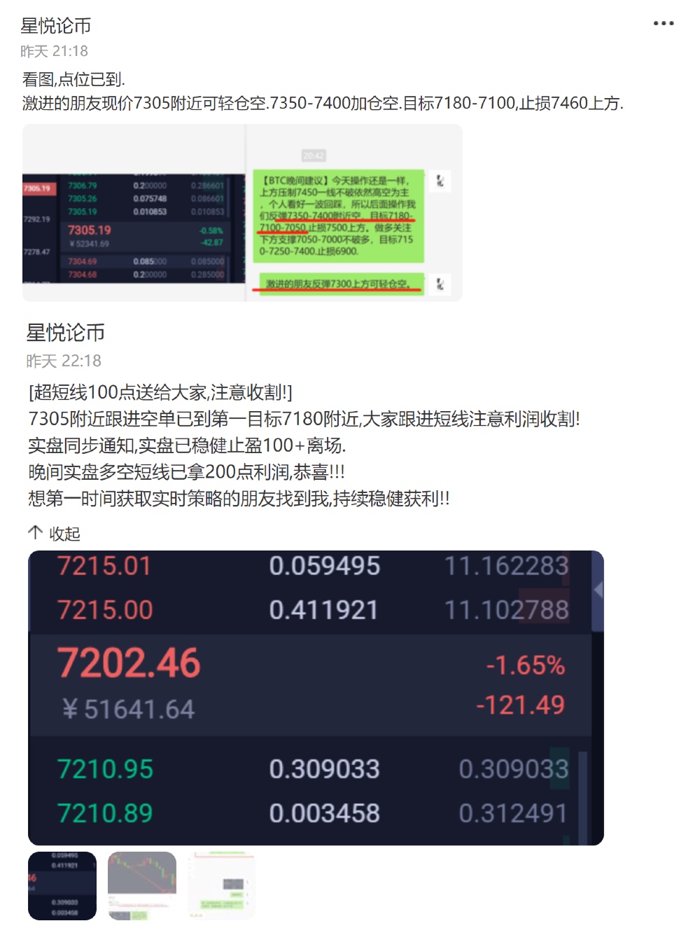 星悦论币:4.9BTC7350-7400区间挂空单的朋友短线注意利润收割100+1