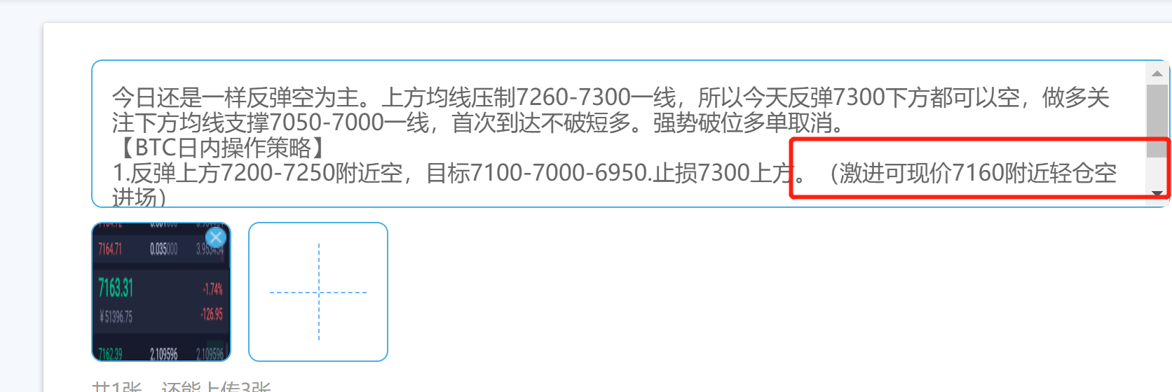 星悦论币:4.10BTC实盘7160继续空短线目标直接到达,再次收割200+3 星悦论币:4.10BTC实盘7160继续空短线目标直接到达,再次收割200+3