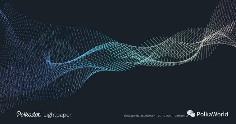 Polkadot 发布第三版「Lightpaper 简短白皮书」,有多处重要更新11 Polkadot 发布第三版「Lightpaper 简短白皮书」,有多处重要更新11