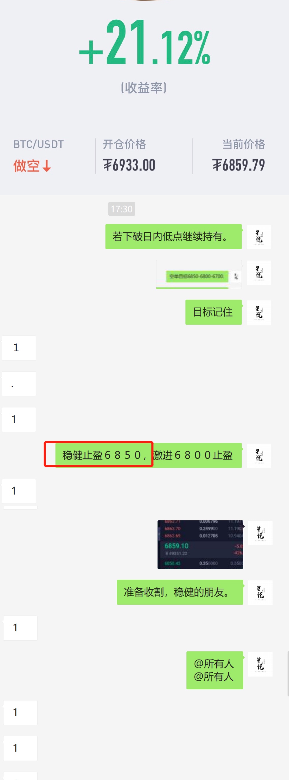 星悦论币:4.10BTC6950继续空短线目标6850到达日内空单收益400+2 星悦论币:4.10BTC6950继续空短线目标6850到达日内空单收益400+2