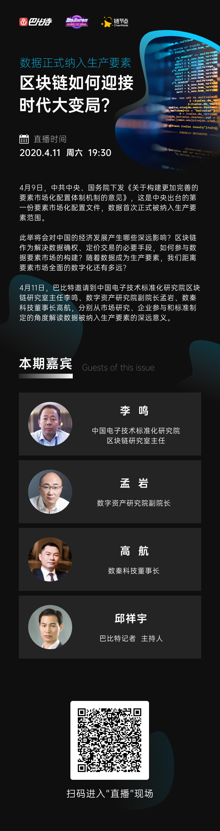 SheKnows活动预告丨数据正式纳入生产要素,区块链如何迎接时代大变局? SheKnows活动预告丨数据正式纳入生产要素,区块链如何迎接时代大变局?