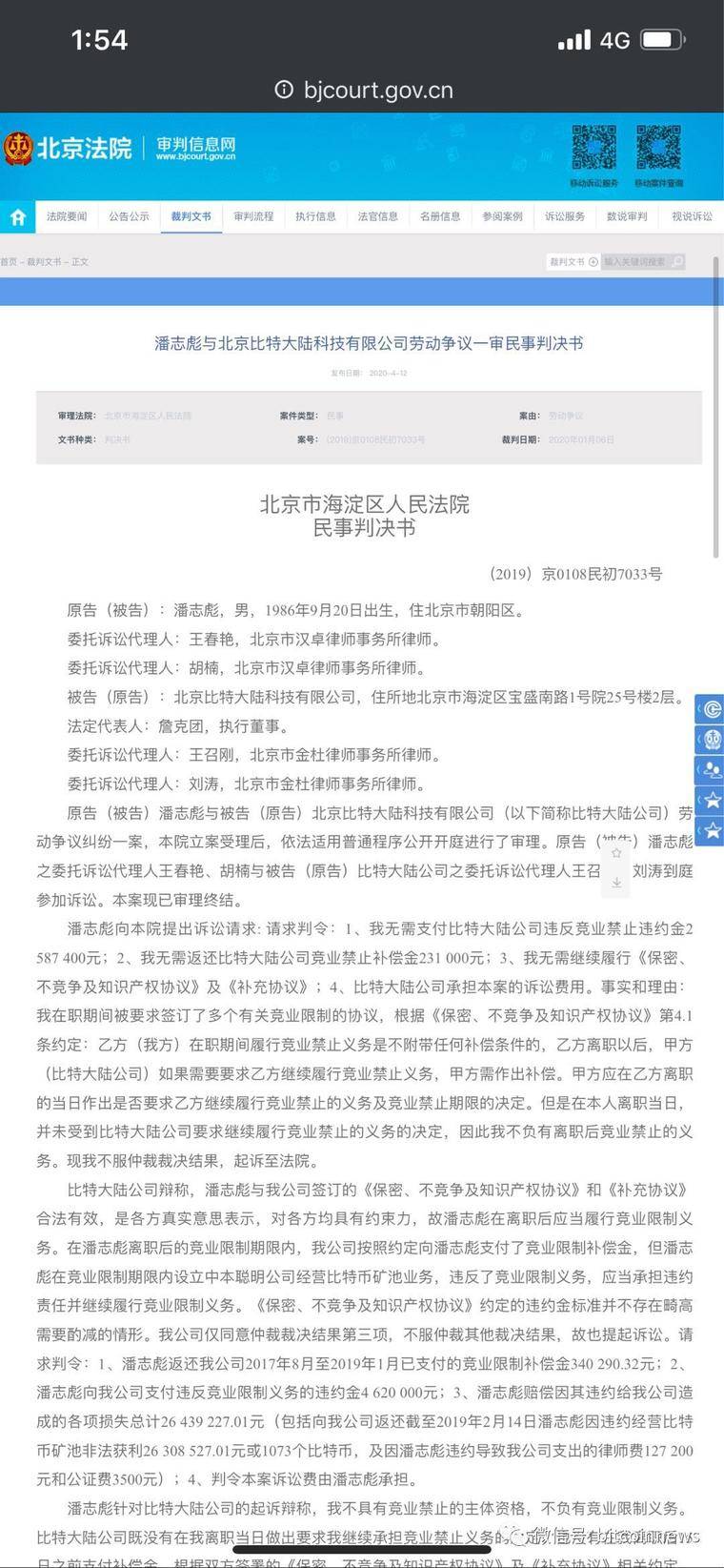 比特大陆与币印潘志彪诉讼一审结果出炉(附判决书) 比特大陆与币印潘志彪诉讼一审结果出炉(附判决书)