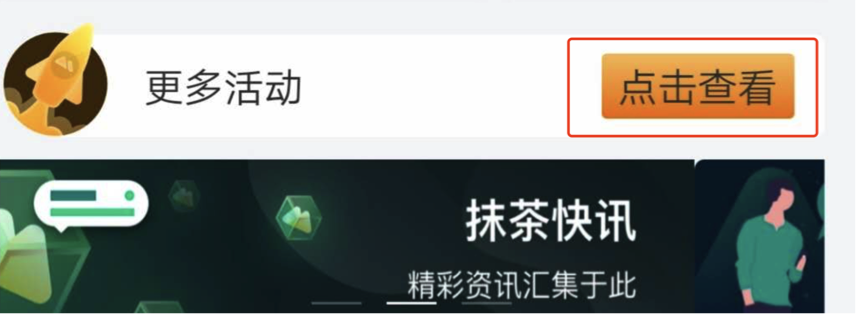 最强攻略：MXC抹茶M-Day薅羊毛指南2