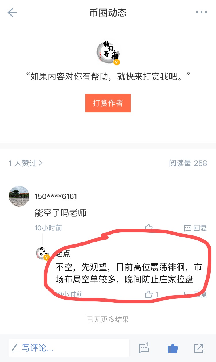 【杨哥说币】币圈这个大蛋糕，首要玩心理其次看技术，昨日建议多空再次斩获600点+3
