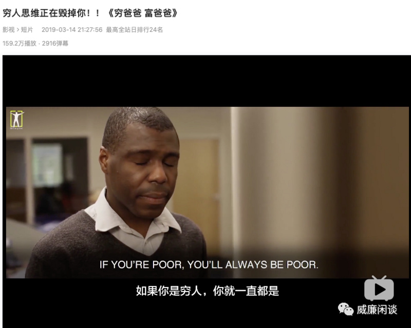 陈威廉：“穷人思维正在毁掉你”