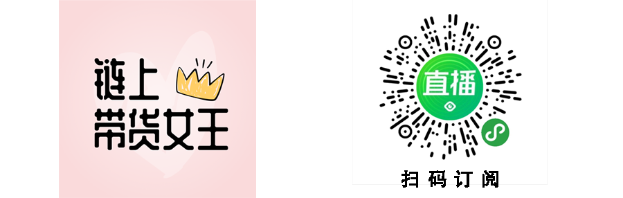 链上带货女王——区块链行业首档带货直播来袭，让我们拭目以待！1