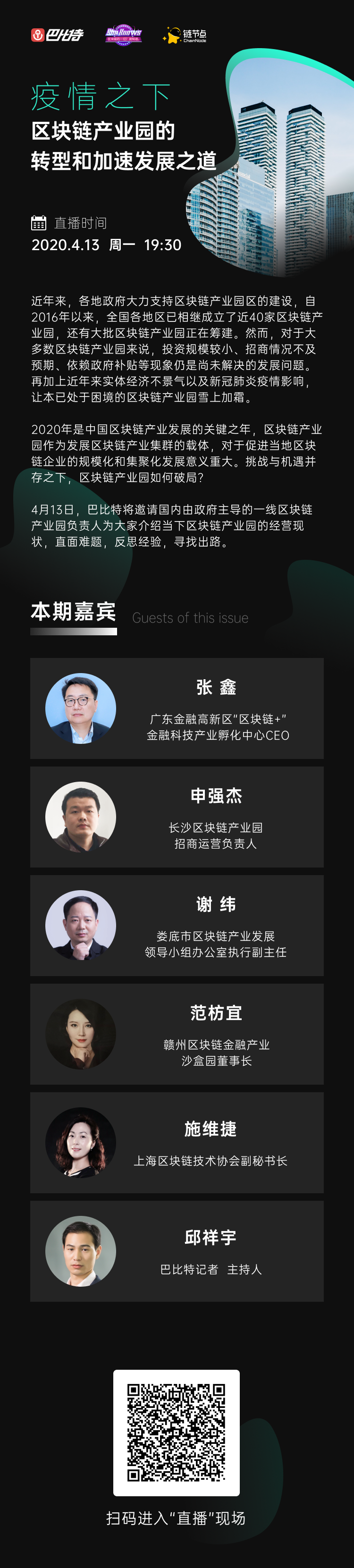 SheKnows视频直播活动预告丨疫情之下,区块链产业园的转型和加速发展之道 SheKnows视频直播活动预告丨疫情之下,区块链产业园的转型和加速发展之道