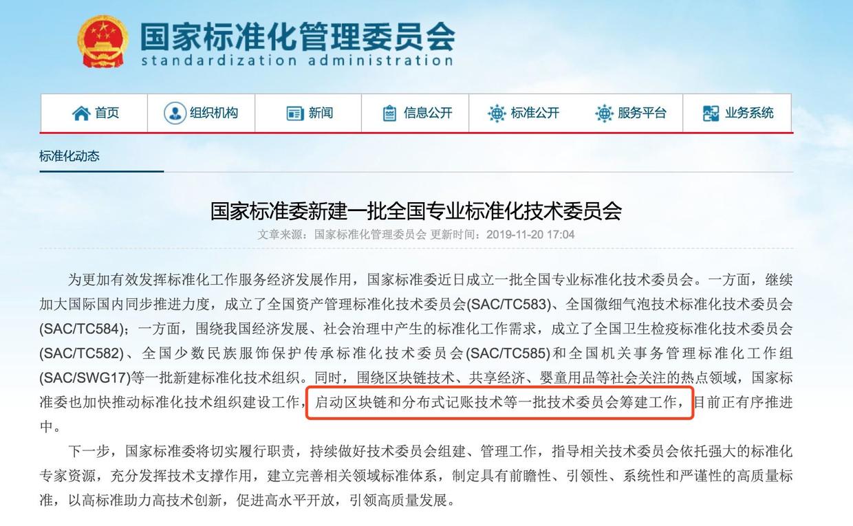 4月中国区块链标准建设提速 应用大规模落地再添一拼图 | 精选1