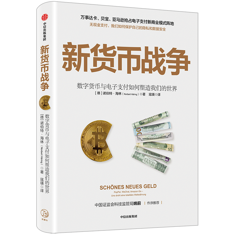 姚前:新型货币战争才刚刚开始1 姚前:新型货币战争才刚刚开始1